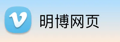 明博网页 Logo